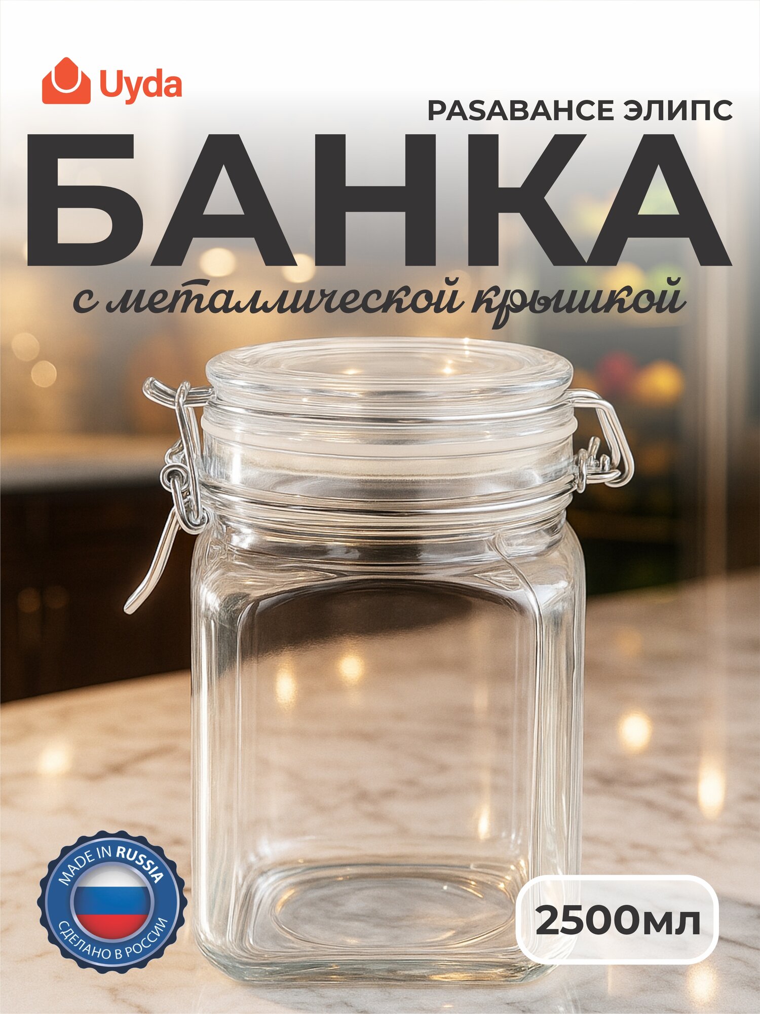 Банка PASABAHCE кремлин 97626 1000мл 1шт 1х6 1053988