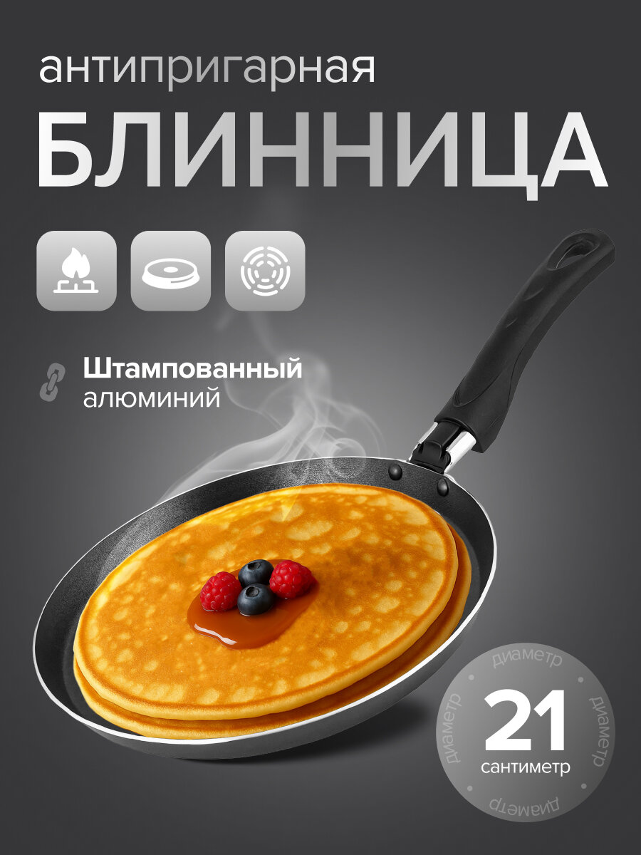 Сковорода для блинов с антипригарным покрытием, алюминиевая, пластиковая ручка, диаметр 21 см, коричневая. Кухонная посуда для газовых плит, блинница.