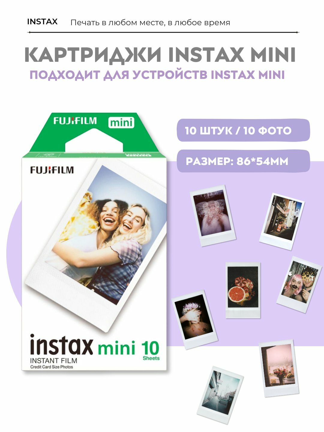 Фотоплёнка FUJI FILM Instax Mini, для моментальной печати, 20 листов
