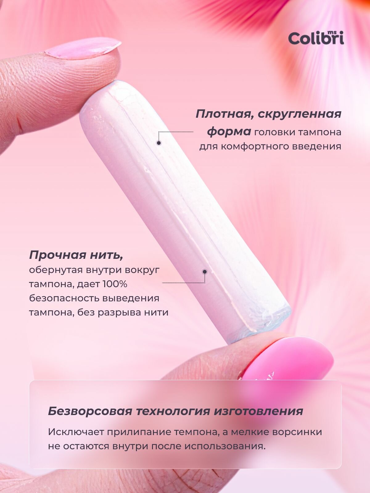 Тампоны женские mini ms Colibri 2 капли, 16 штук — фото 1