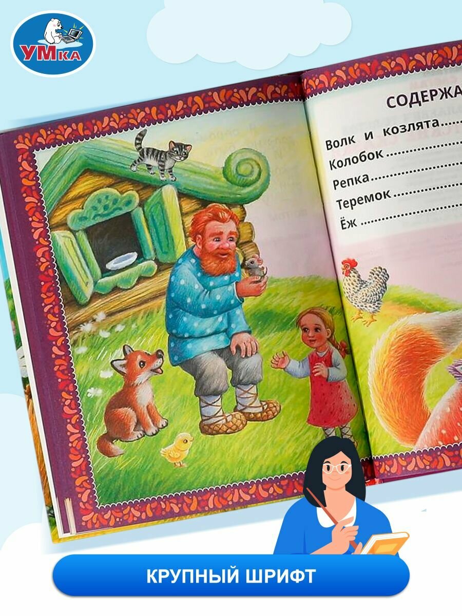 Книга для детей Умка Читаем по слогам. Лучшие детские сказки, А. Н. Толстой — фото 1