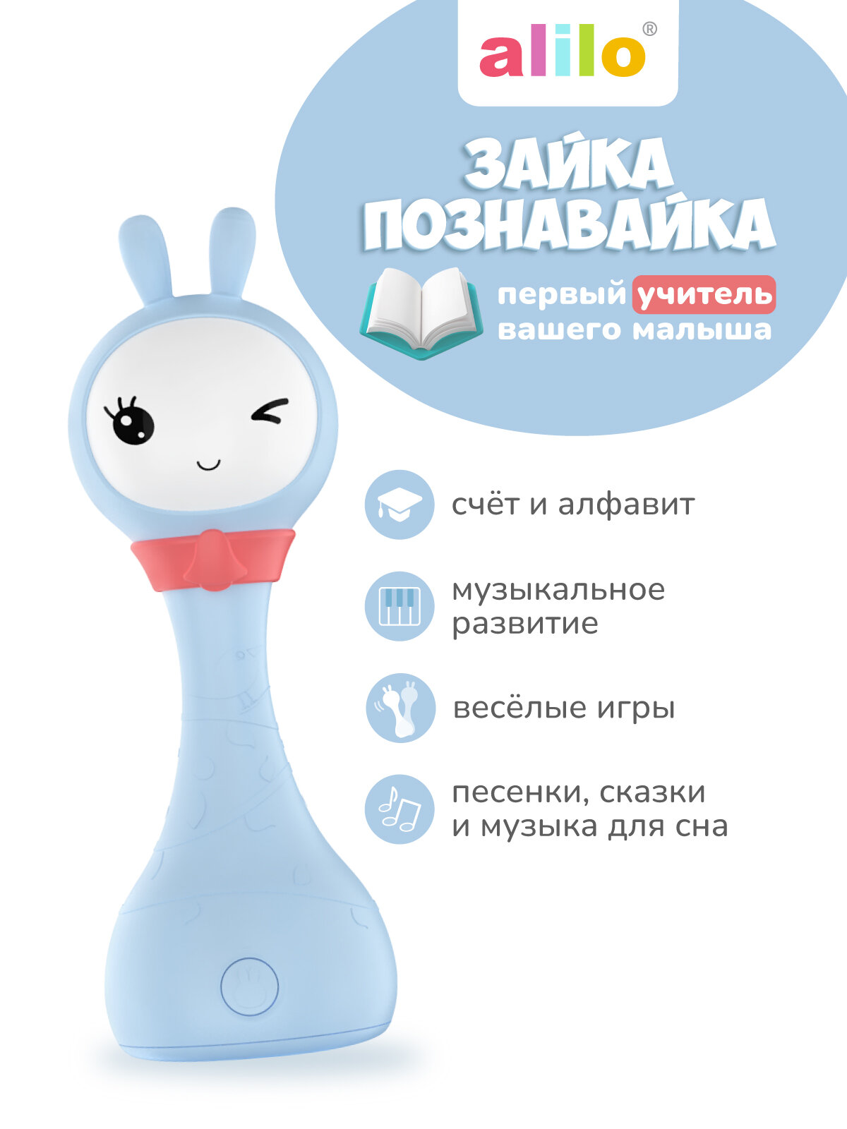 Интерактивная развивающая музыкальная игрушка Зайка Познавайка alilo R1+ Yoyo для малышей