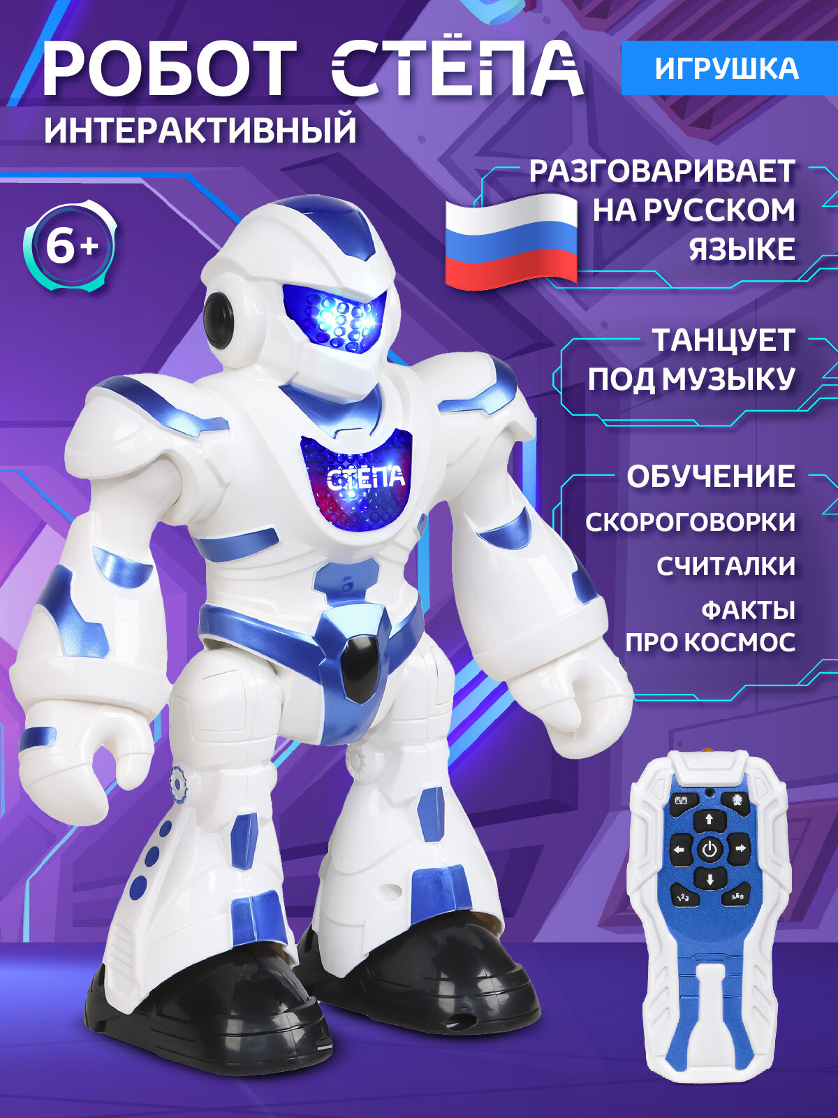 Интерактивный Робот Стёпа, ходит/танцует, обучение/факты о космосе/считалочки/скороговорки, JB0212986