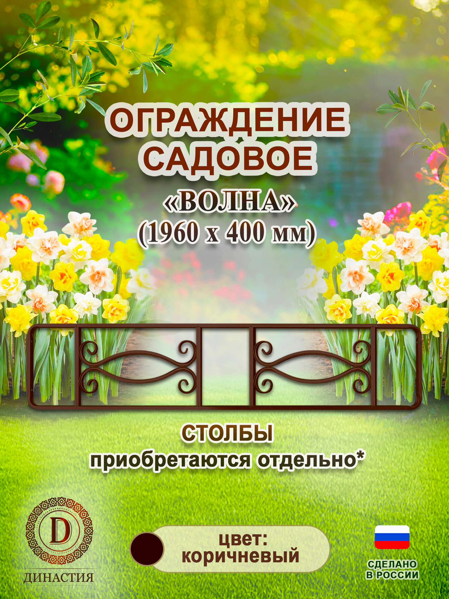 Ограждение садовое 