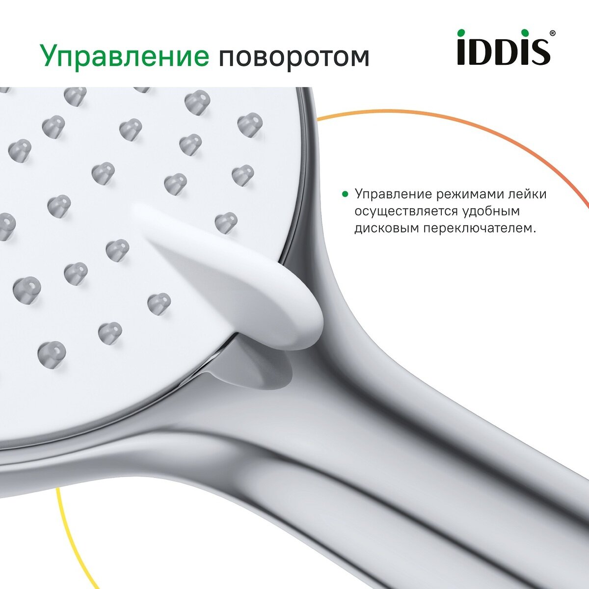 Лейка для душа IDDIS Optima Home OPH3F0Ci18 хром 3 режима круглая — фото 1