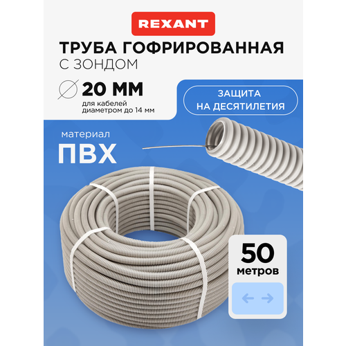 фото Труба гофрированная из пвх, с зондом, ø20мм (бухта 50 м/уп) rexant