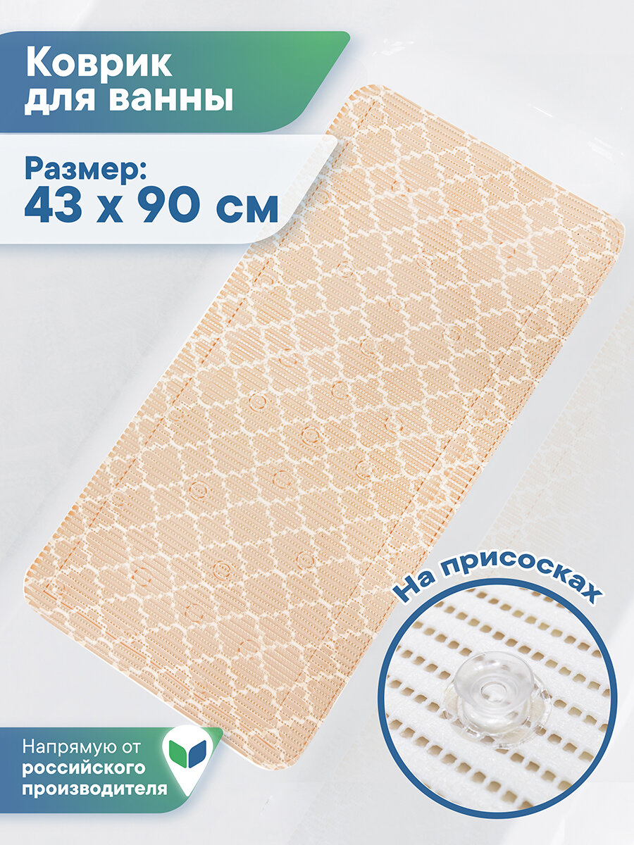 Коврик для ванны с присосками из вспененного ПВХ мягкий 43х90 см V25BG