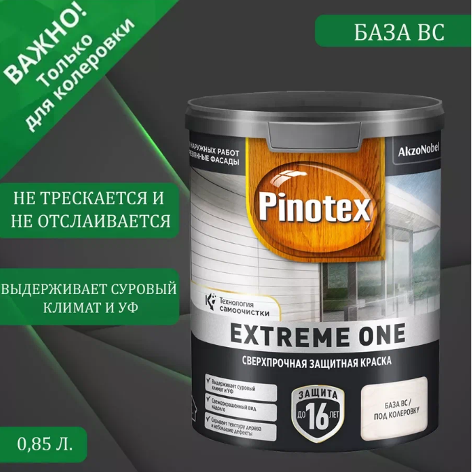 Пропитка декоративная для защиты древесины Pinotex Extreme One база BC полуматовая 0 85 л