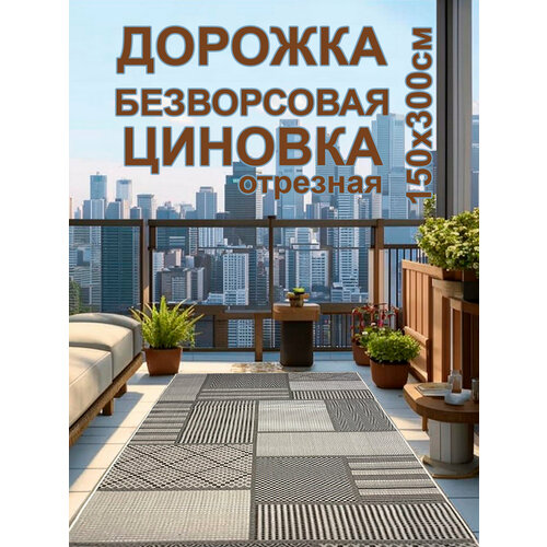 фото Ковер star carpet decora, полипропилен, 150x300 см, прямоугольный, геометрический узор