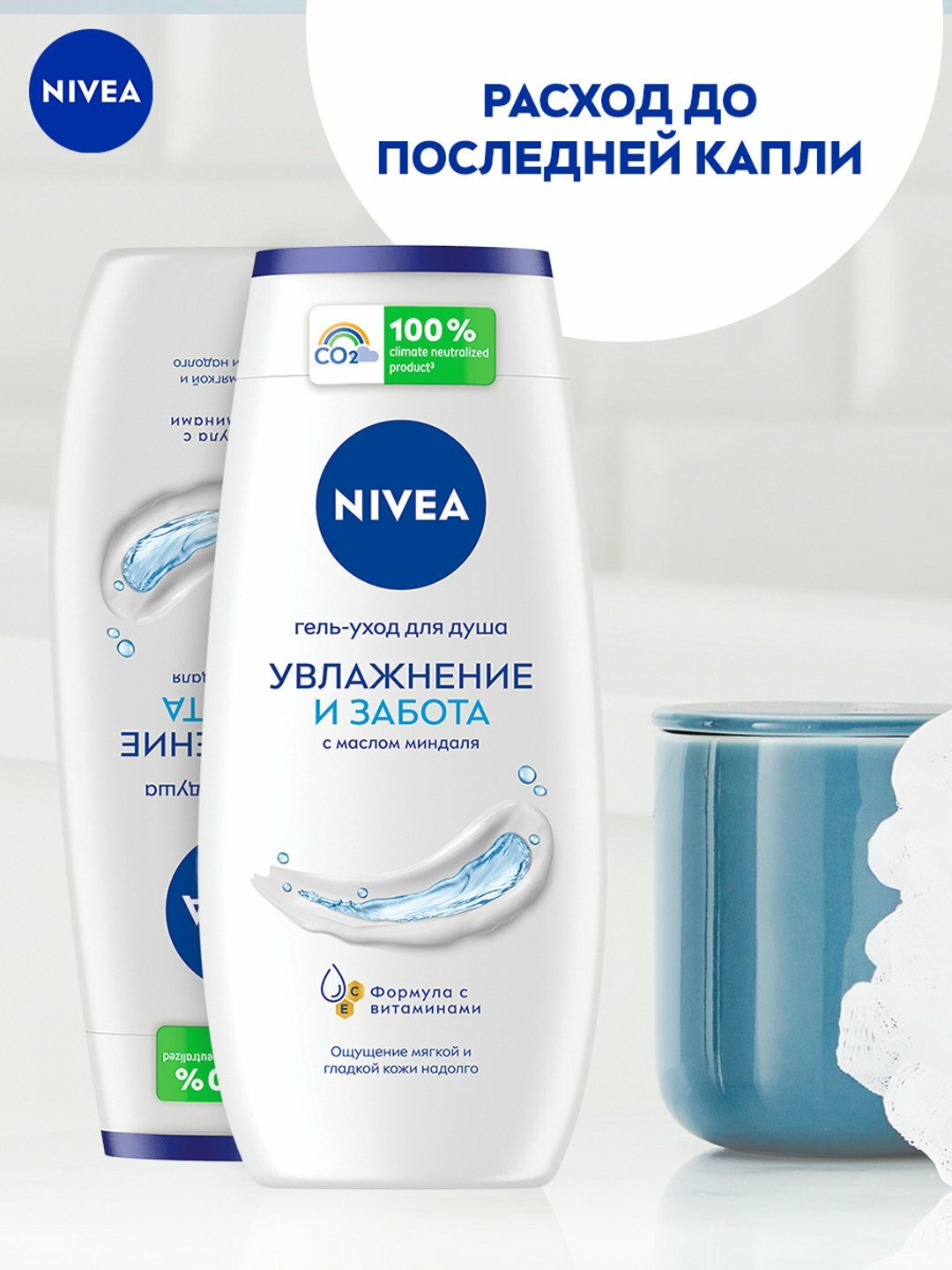 Крем-гель Nivea "Миндальное масло", с ароматом миндаля, для душа, 250мл — фото 1