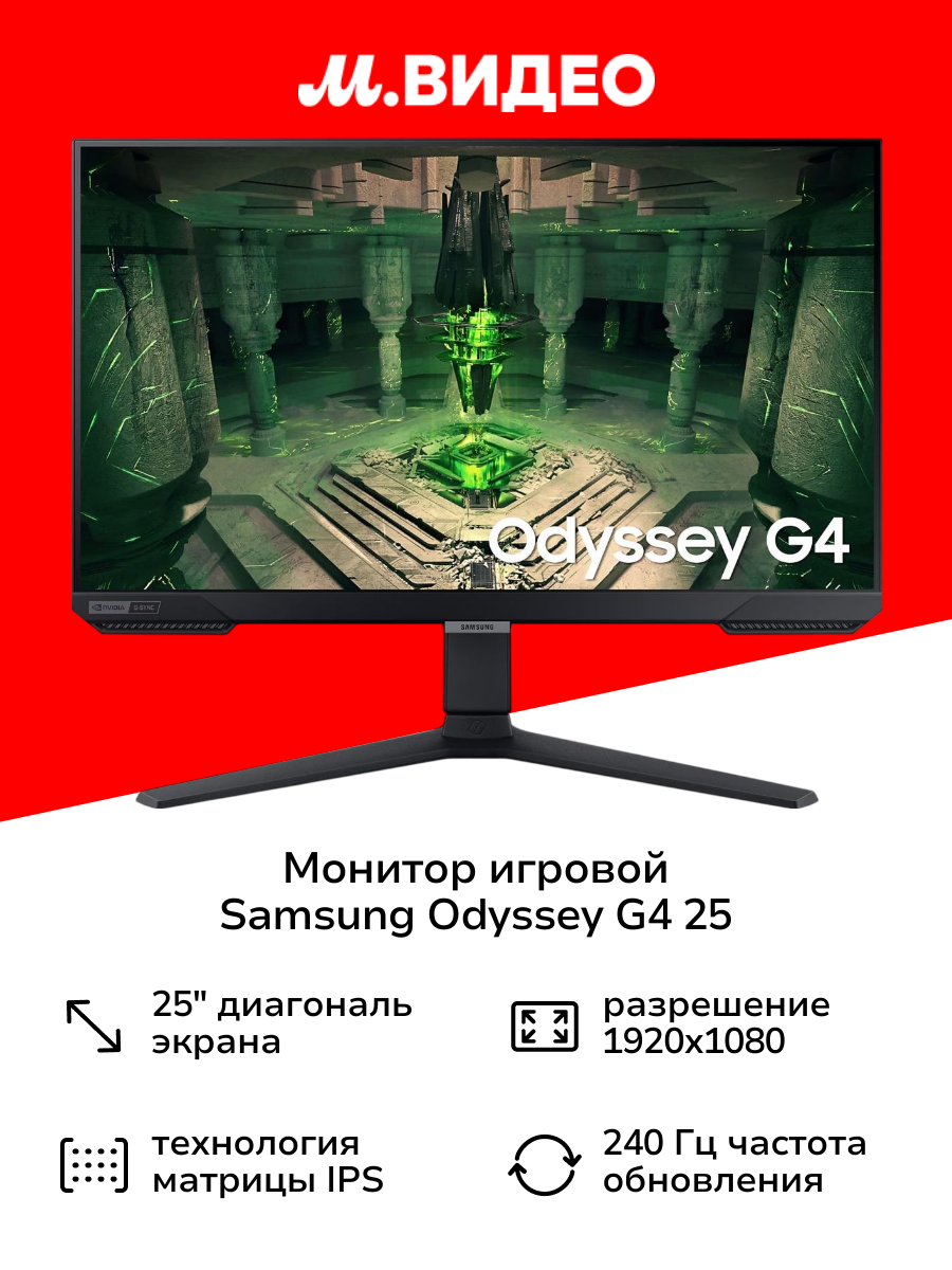 Монитор игровой Samsung Odyssey G4 G40B S25BG400EI 25"/IPS/1920x1080/240Гц/черный