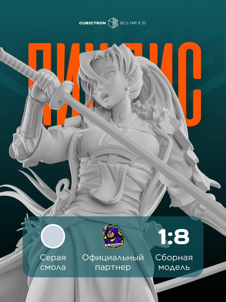 3D-фигурка "Линдис" из видеоигры Fire Emblem, серая, SLA-печать, 279 мм