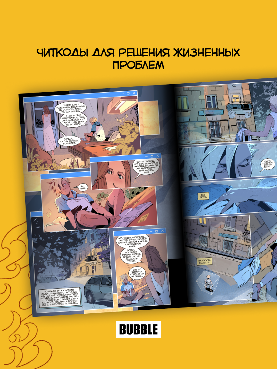Комплект комиксов Bubble "Читеры" Том 1-4 (+эксклюзивный брелок ) — фото 1