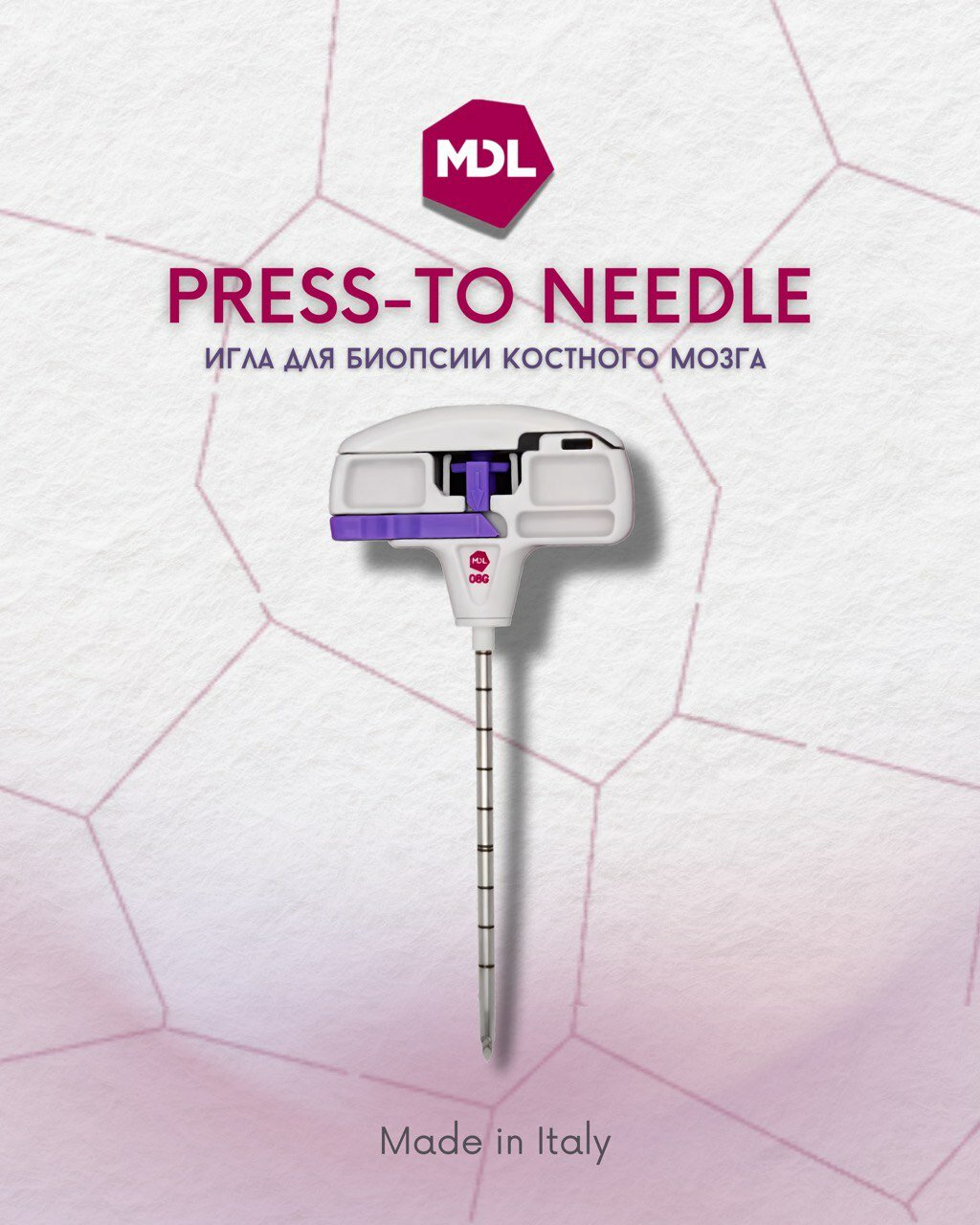Игла для биопсии костного мозга PressTo, автоматическая, одноразовая, стерильная