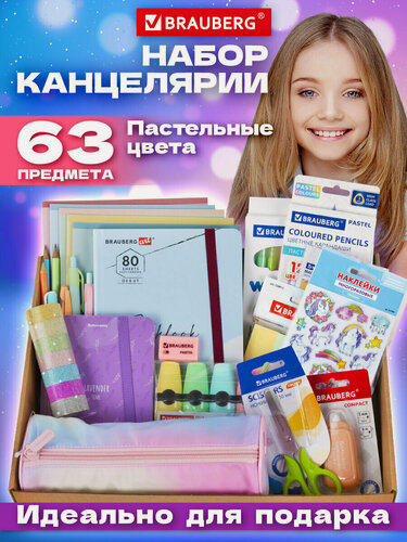 Изображение товара Подарочный набор канцелярии для школьника Brauberg Pastel, 63 предмета, 18 наименований, универсальный, 880952