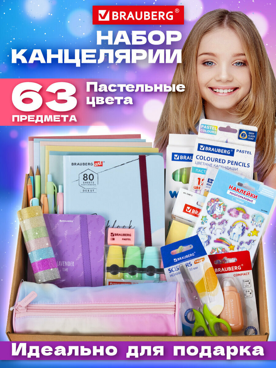 Подарочный набор канцелярии для школьника Brauberg Pastel 63 предмета 18 наименований универсальный 880952