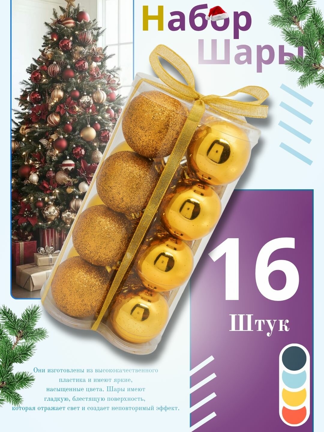 Набор новогодних ёлочных игрушек "Снежная феерия", 16 шт, 6 см