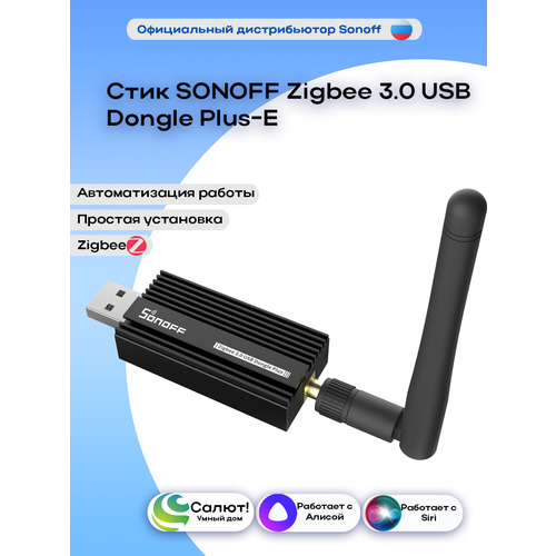 Стик SONOFF Zigbee 30 USB Dongle Plus-E 3580₽