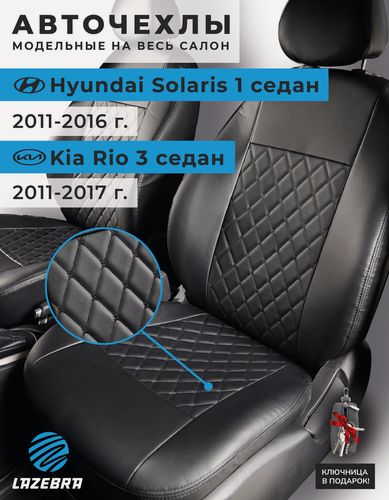 Изображение товара Чехлы для Hyundai Solaris, KIA Rio Lazebra "Черный бант", экокожа