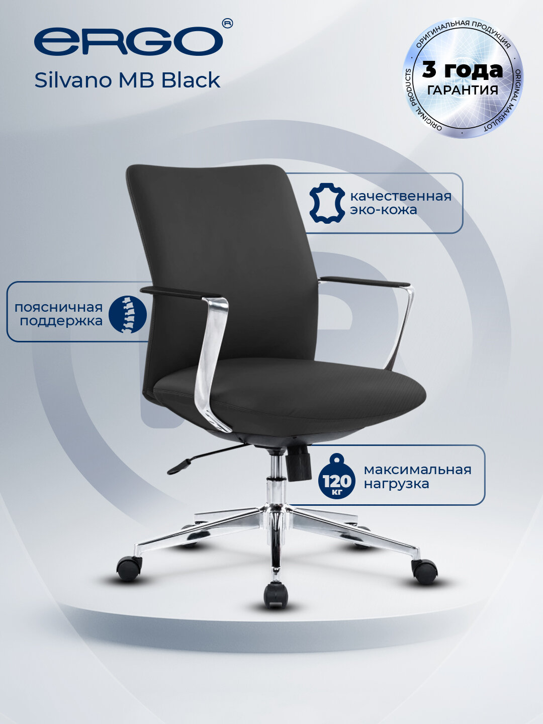 Офисное кресло ERGO Silvano MB Black