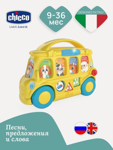 Изображение товара Интерактивная игрушка Chicco говорящий Школьный автобус от 9 месяцев