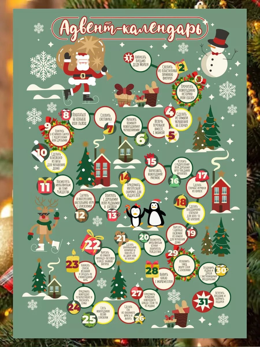 Адвент календарь 2026 для детей взрослых новогодний плакат Новогодние подарки