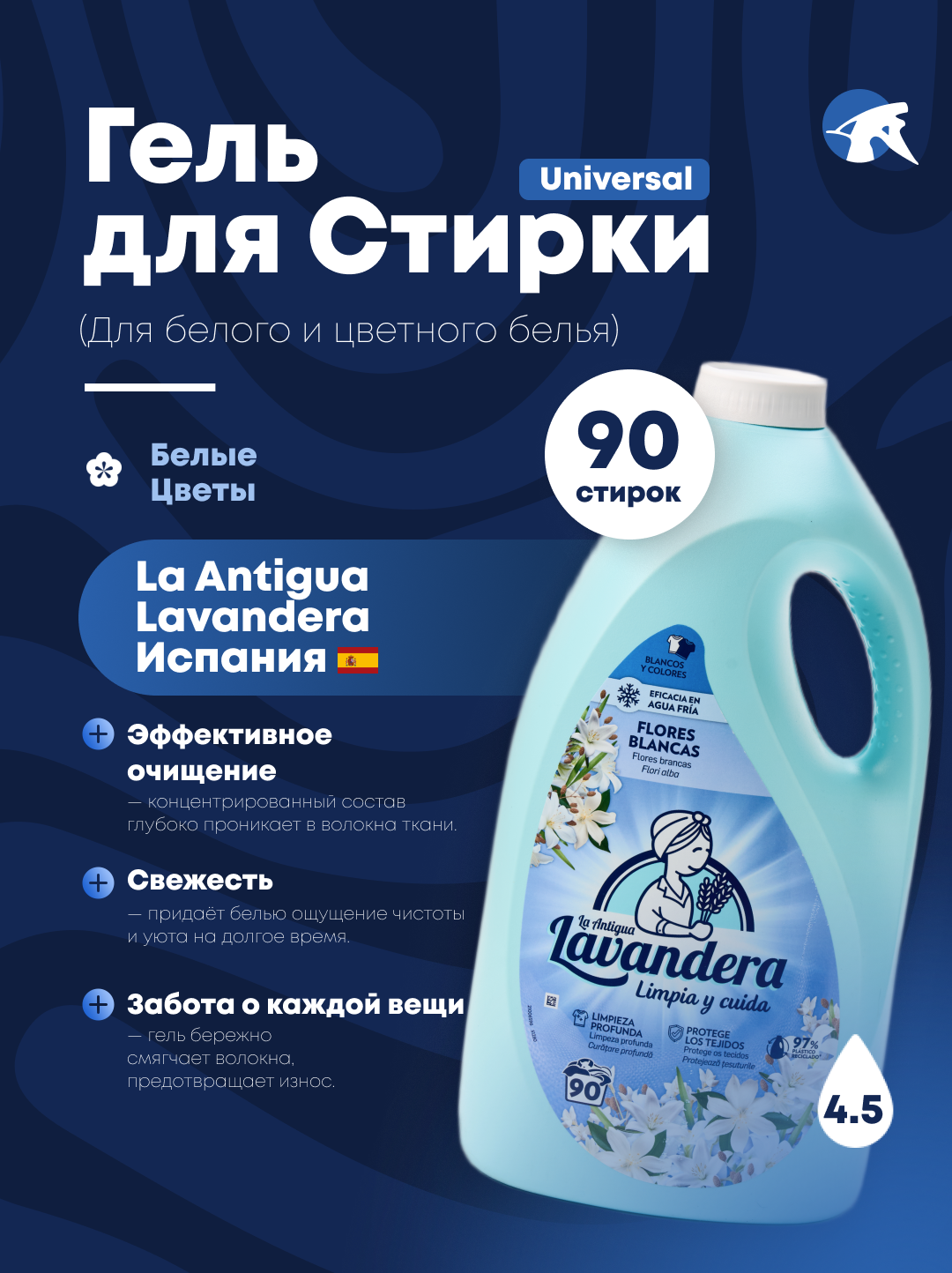 Гель для стирки Lavandera "Жасмин", для белого и цветного, аромат жасмина, 90 стирок
