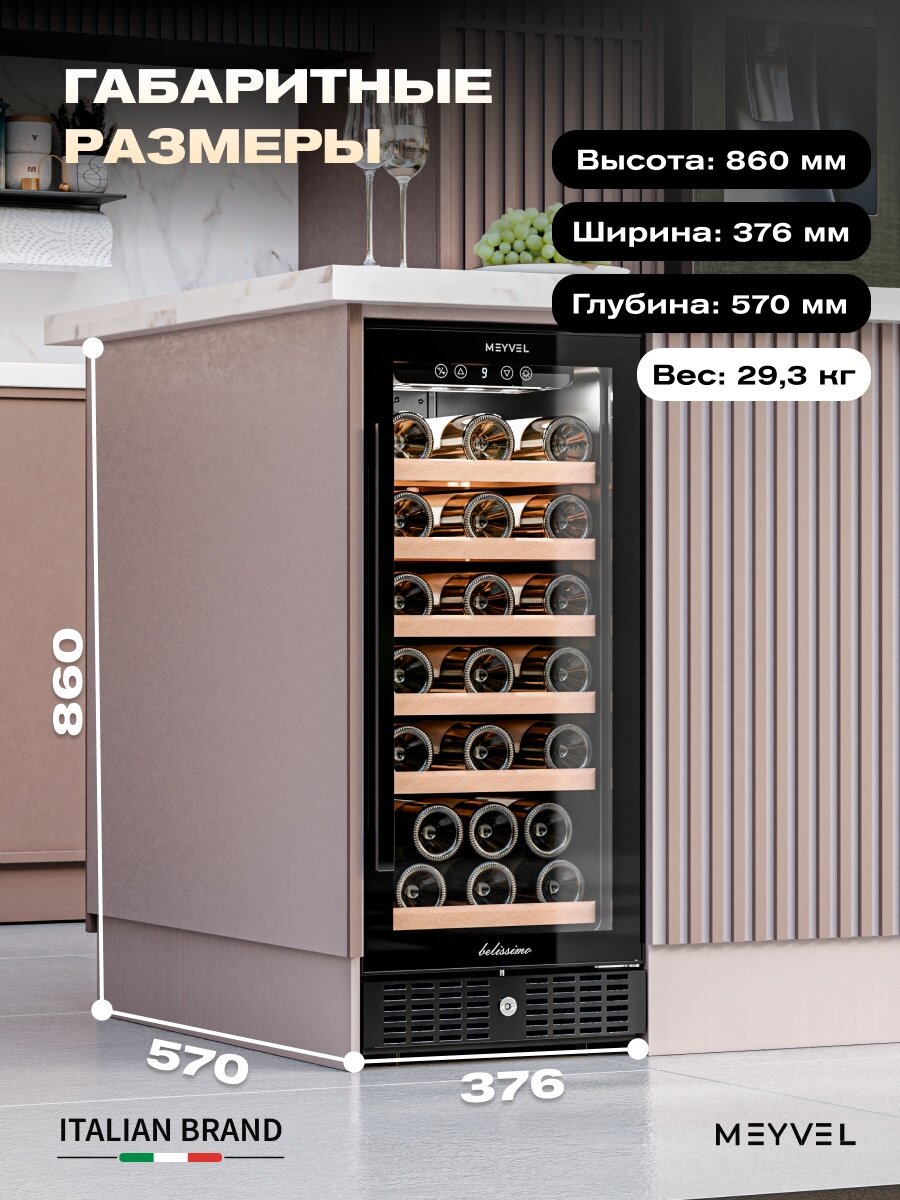 Картинки Винный шкаф Meyvel MV31BIG-KBT1, винный холодильник на 31 бутылку/ холодильник для вина встраиваемый, отдельностоящий