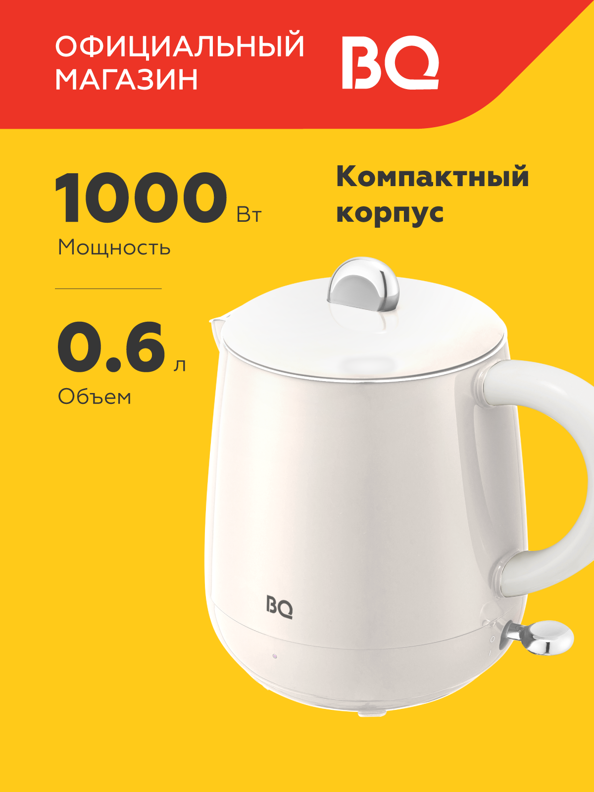Компактный чайник электрический BQ KT1717P Бежевый / Двухслойный / 0.6 л 1000 Вт