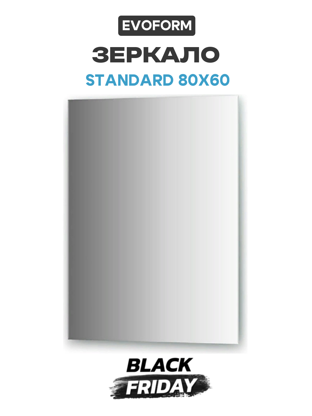 Зеркало Evoform Standard 80х60 без подсветки современный стиль