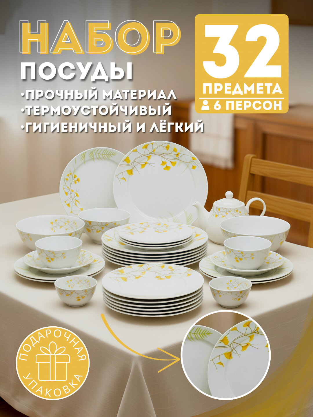 Набор посуды Torix, 32 предмета, для 6 персон