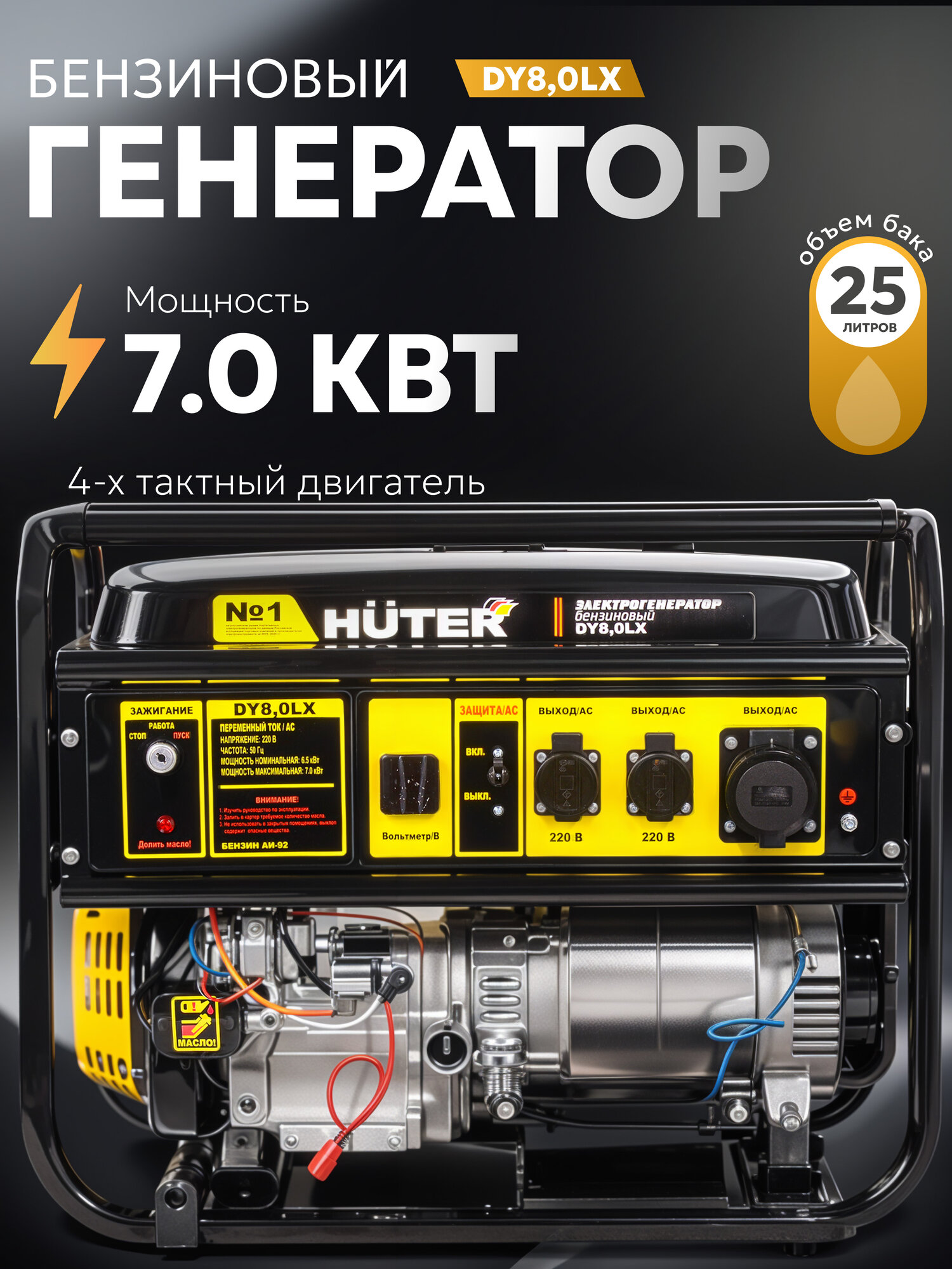 Генератор бензиновый Huter DY80LX электростартер  максимальная мощность 7кВт