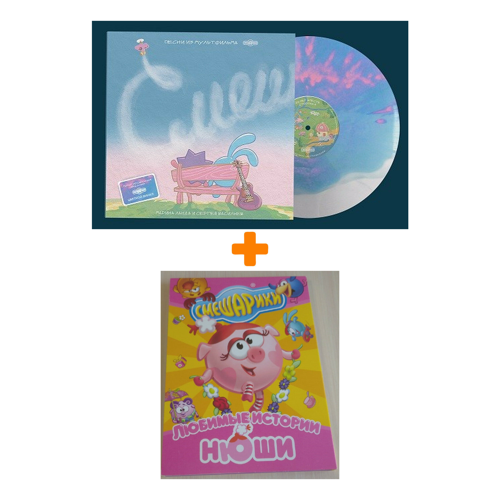 Смешарики Любимые истории Нюши + OST Смешарики 20 лет вместе Coloured Vinyl LP
