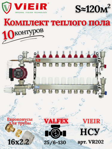 Изображение товара Комплект для теплого водяного пола на 10 выходов ViEiR под трубу 16х2,2мм, нержавеющая сталь