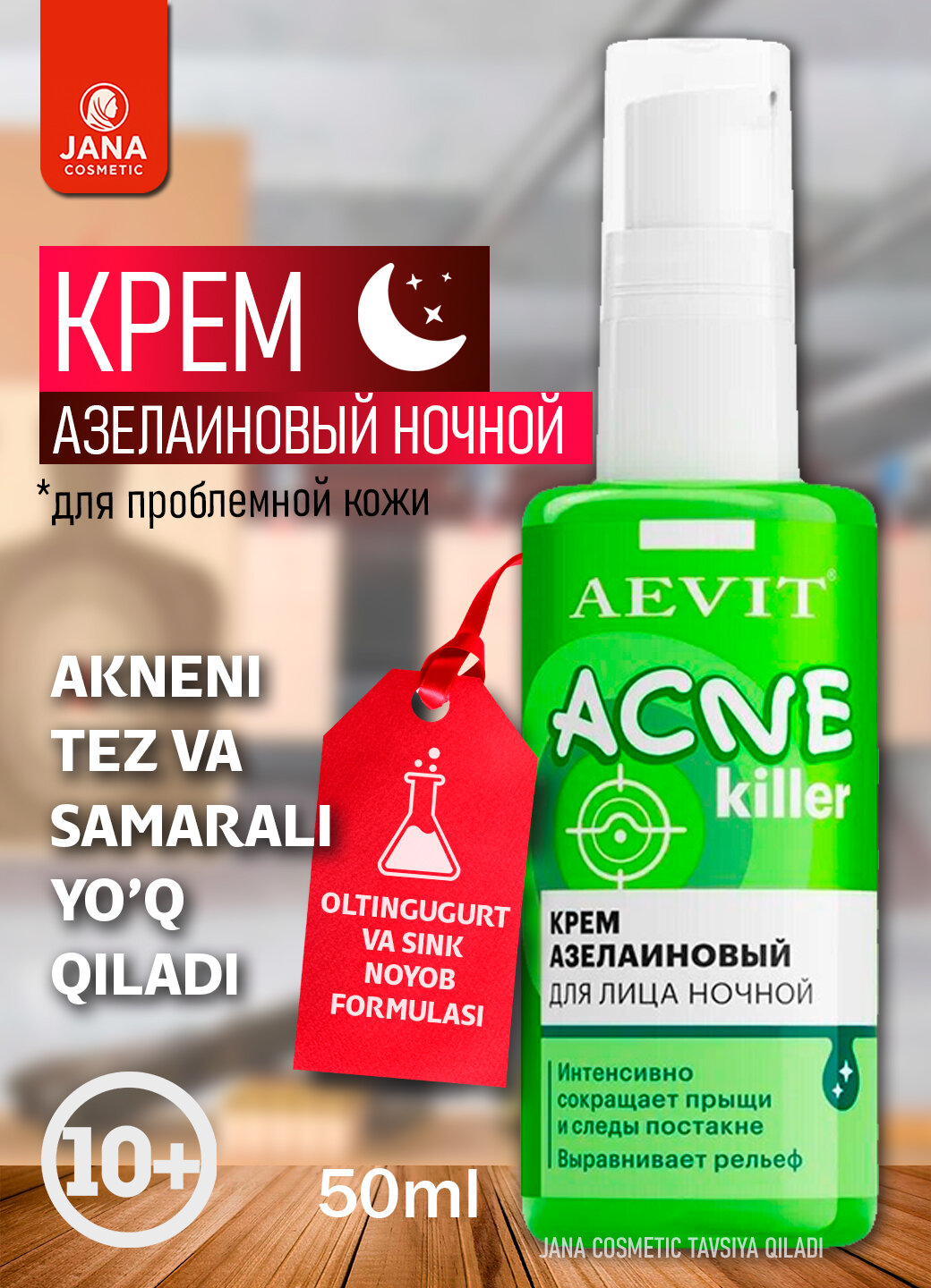 Крем AEVIT ACNEKILLER ночной, против несовершенств, азелаин, 50мл