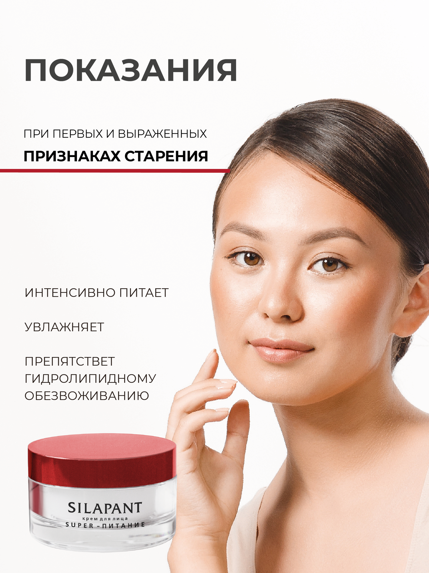 Силапант Крем для лица "Суперпитание" против возрастных изменений, 50 мл — фото 1