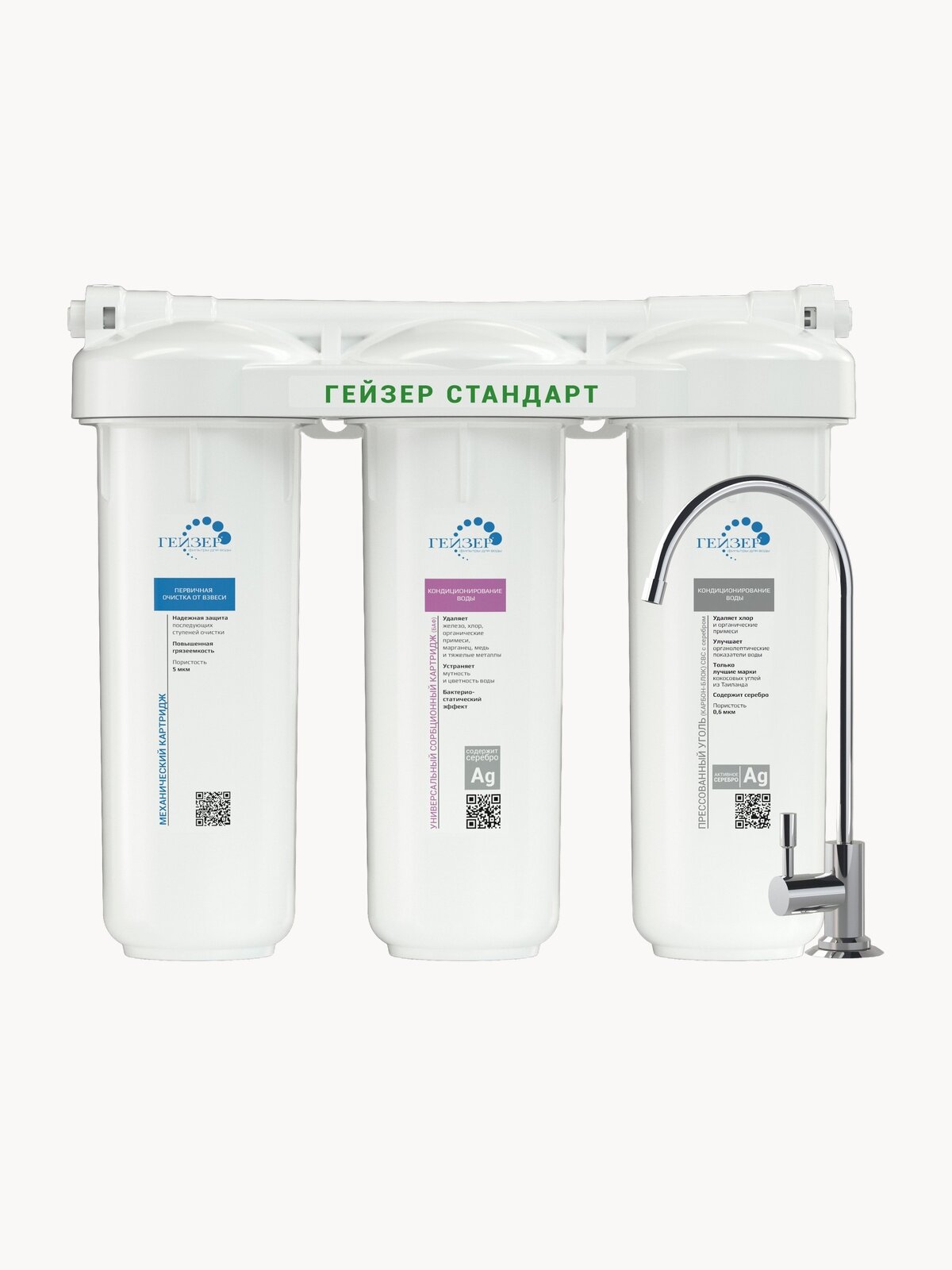Фильтр для воды под мойку Гейзер Стандарт, с краном, оптимальное сочетание цена — качество, 19062