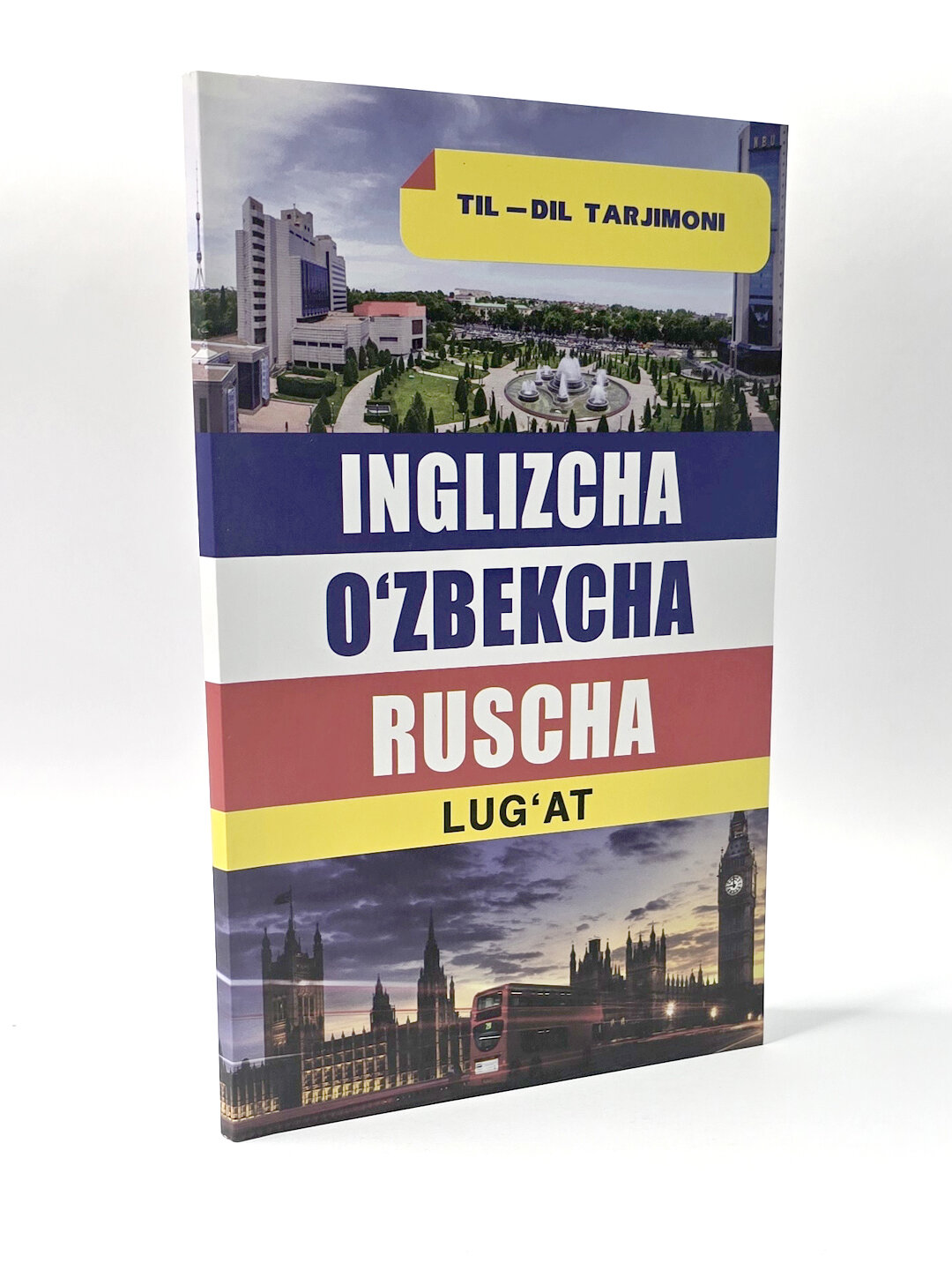 Книга, Инглизча - узбекча - русча лугат — фото 1