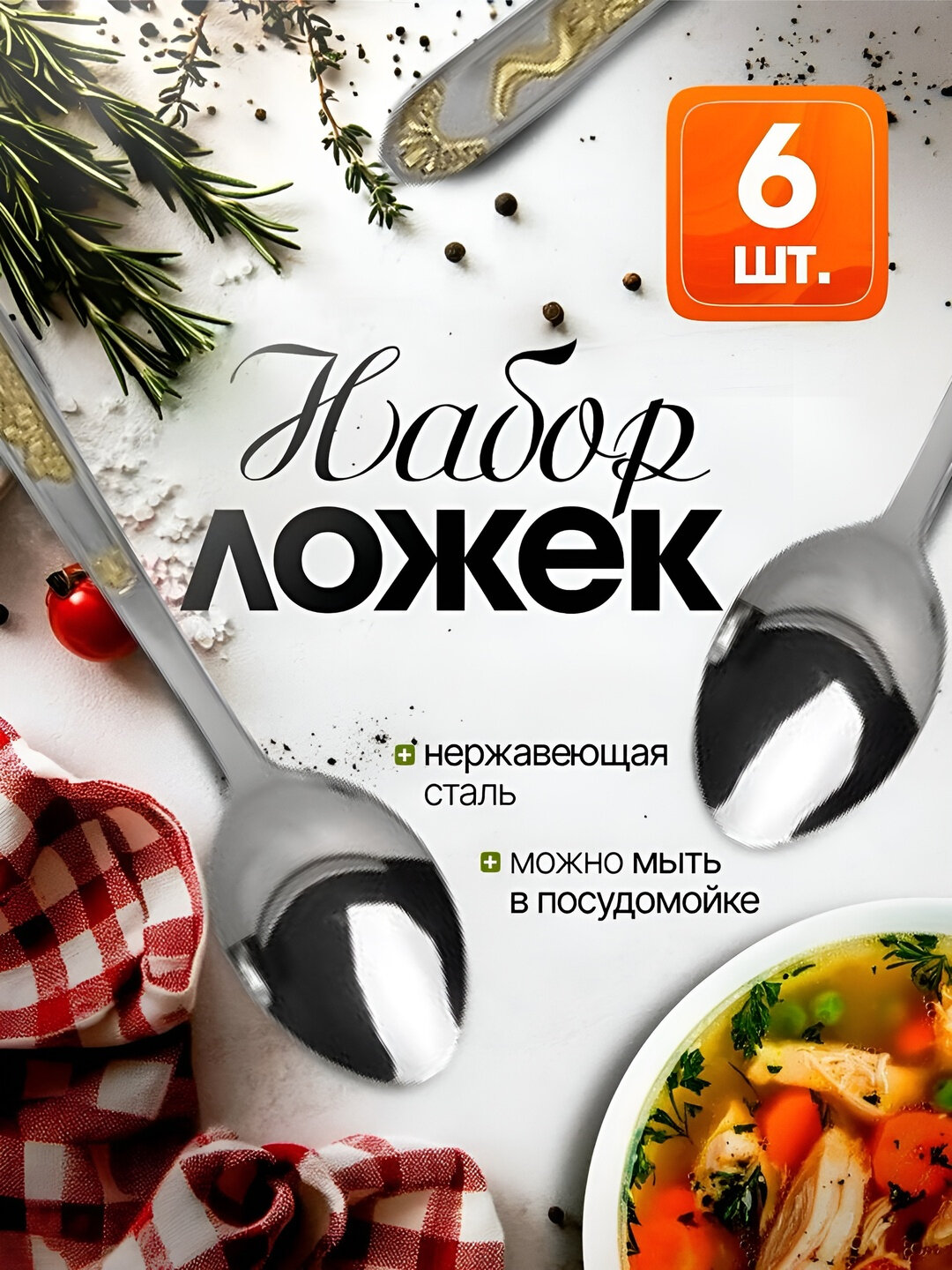 Набор чайных ложек, нержавеющая сталь, набор из 6 ложек, 14.5 см