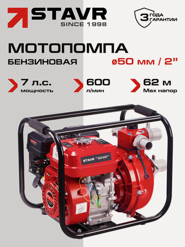 Изображение товара Мотопомпа STAVR SMP 50HP, для чистой и грязной воды, 7.7 л. с, 210см³, самовсасывающая