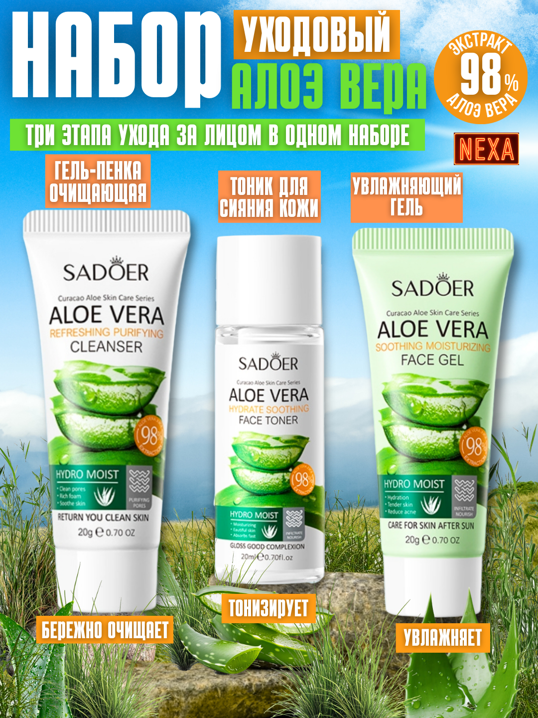 Подарочный набор для женщин, Алоэ вера, пенка, гель и тоник, уходовая косметика для лица
