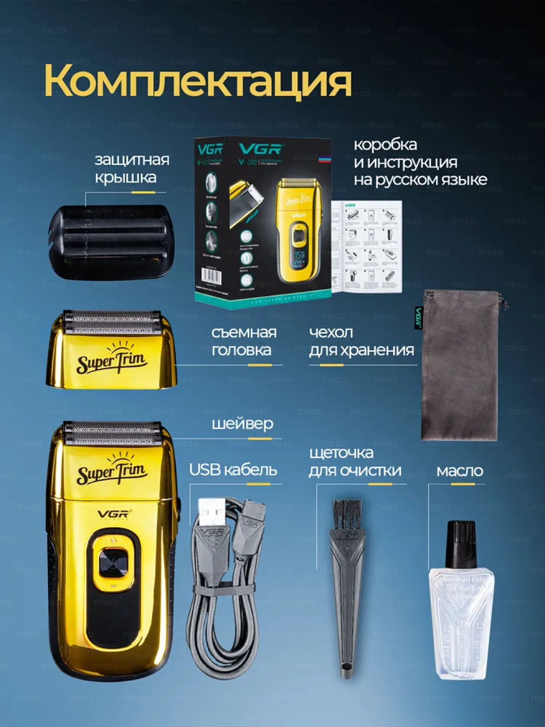 Электробритва VGR V-332, Li-ion аккумулятор, водонепроницаемый корпус — фото 1