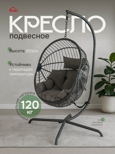 Изображение товара Кресло кокон подвесное на стойке Welkin, качели капля садовые для дома, дачи и сада, на балкон, цвет серый, Ами Мебель