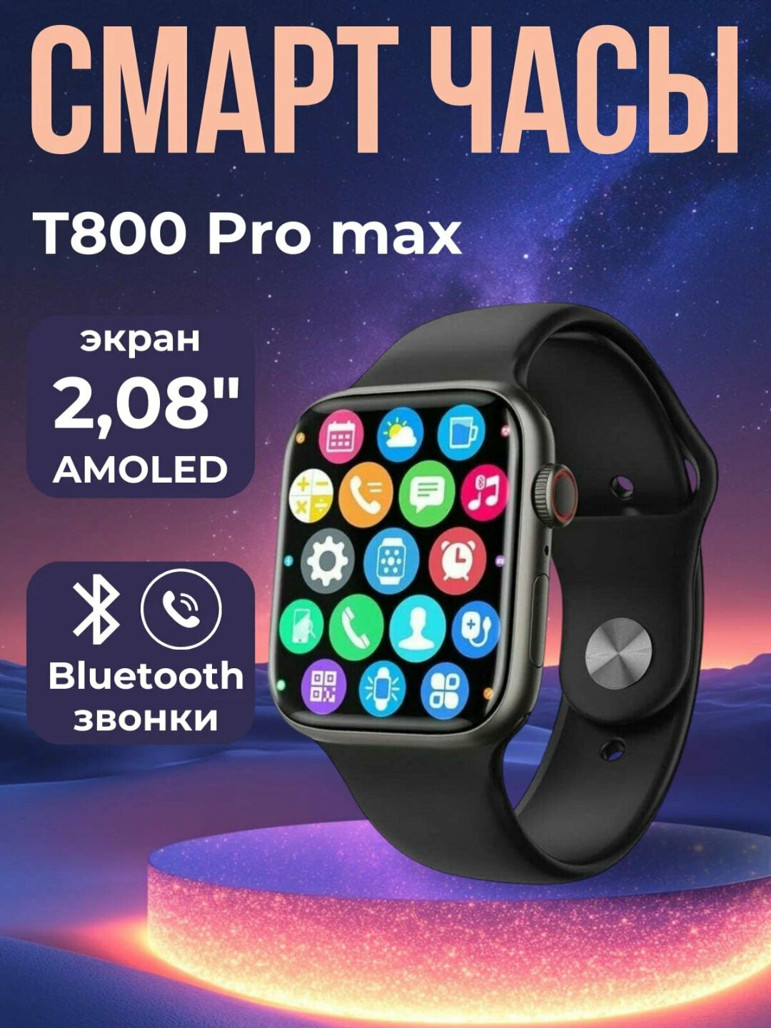 Часы Smart Watch T800 Pro Max, беспроводная зарядка, AMOLED-экран