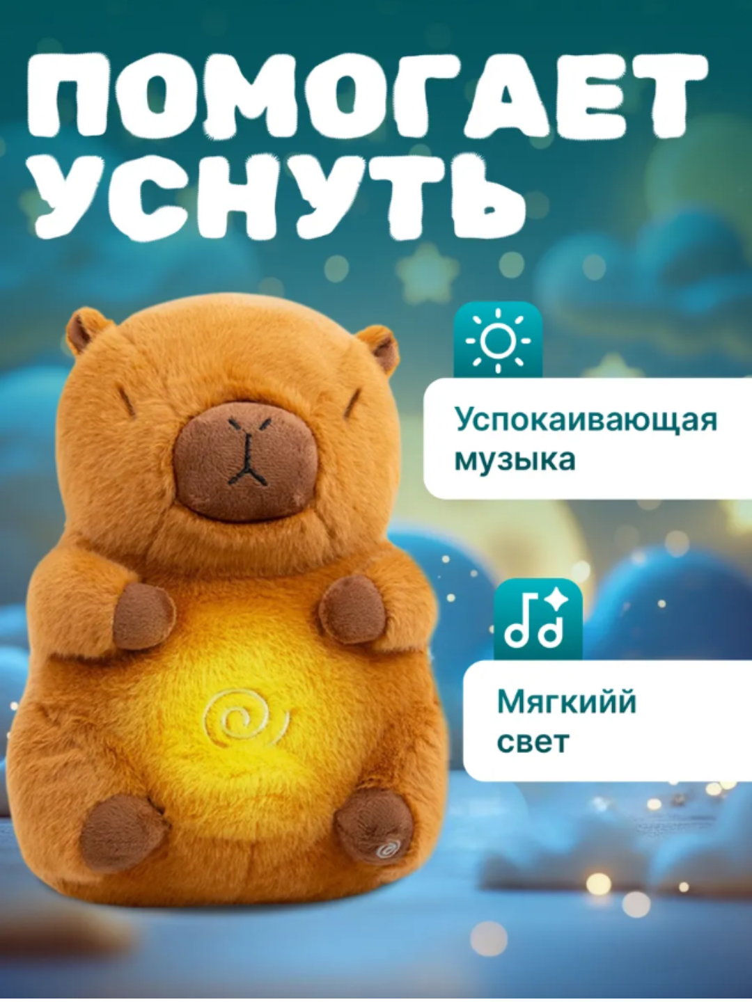 Игрушка "Капибара", для сна, интерактивная, дышит, плюш, коричневая — фото 1