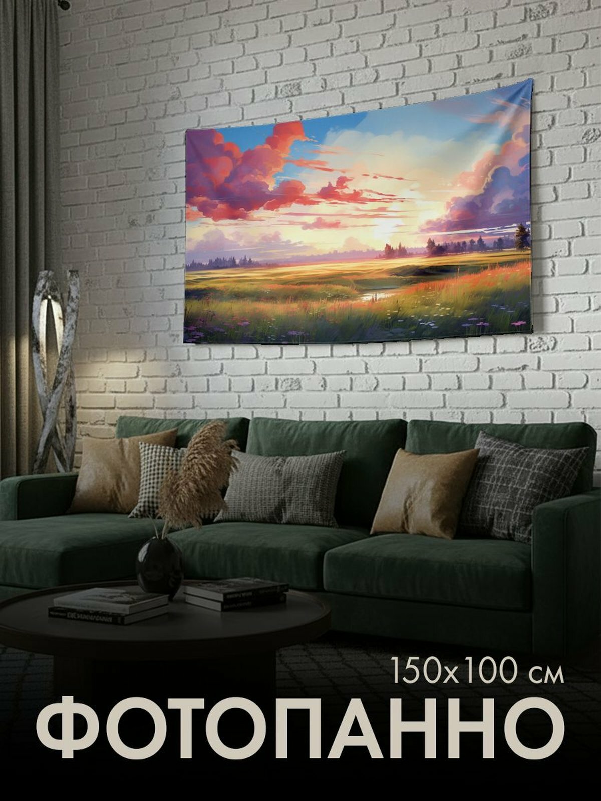 Панно тканевое PrintyFull / 150x100 см / картина