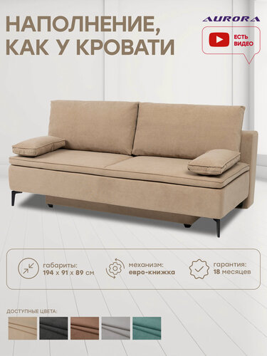 Изображение товара Прямой диван кровать Лаунж Мини независимый пружинный блок, механизм евро-книжка 194 × 91 × 89 цвет латте, Мебельная Фабрика Аврора