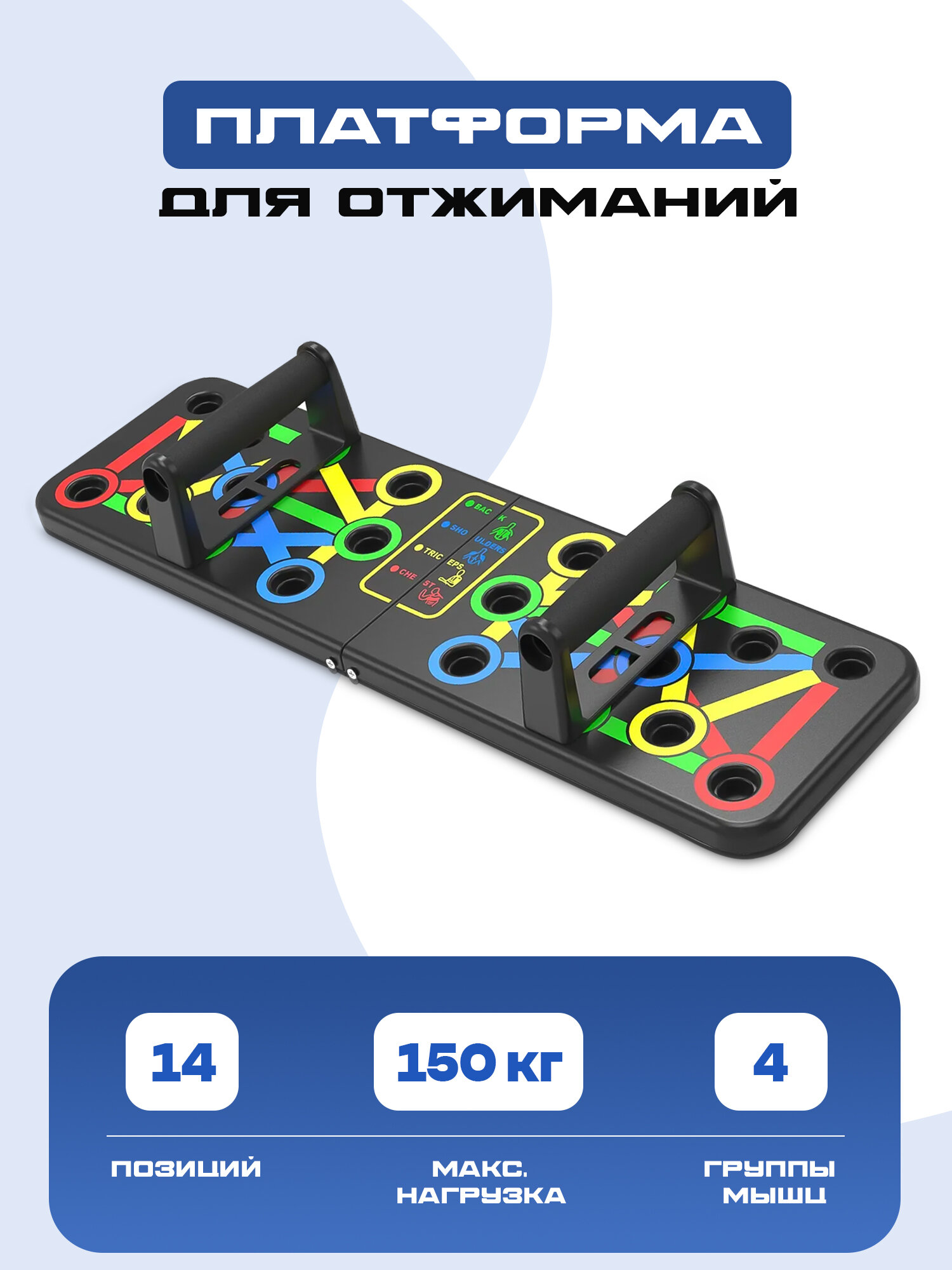 Платформа / Упоры / Доска для отжиманий 14 в 1