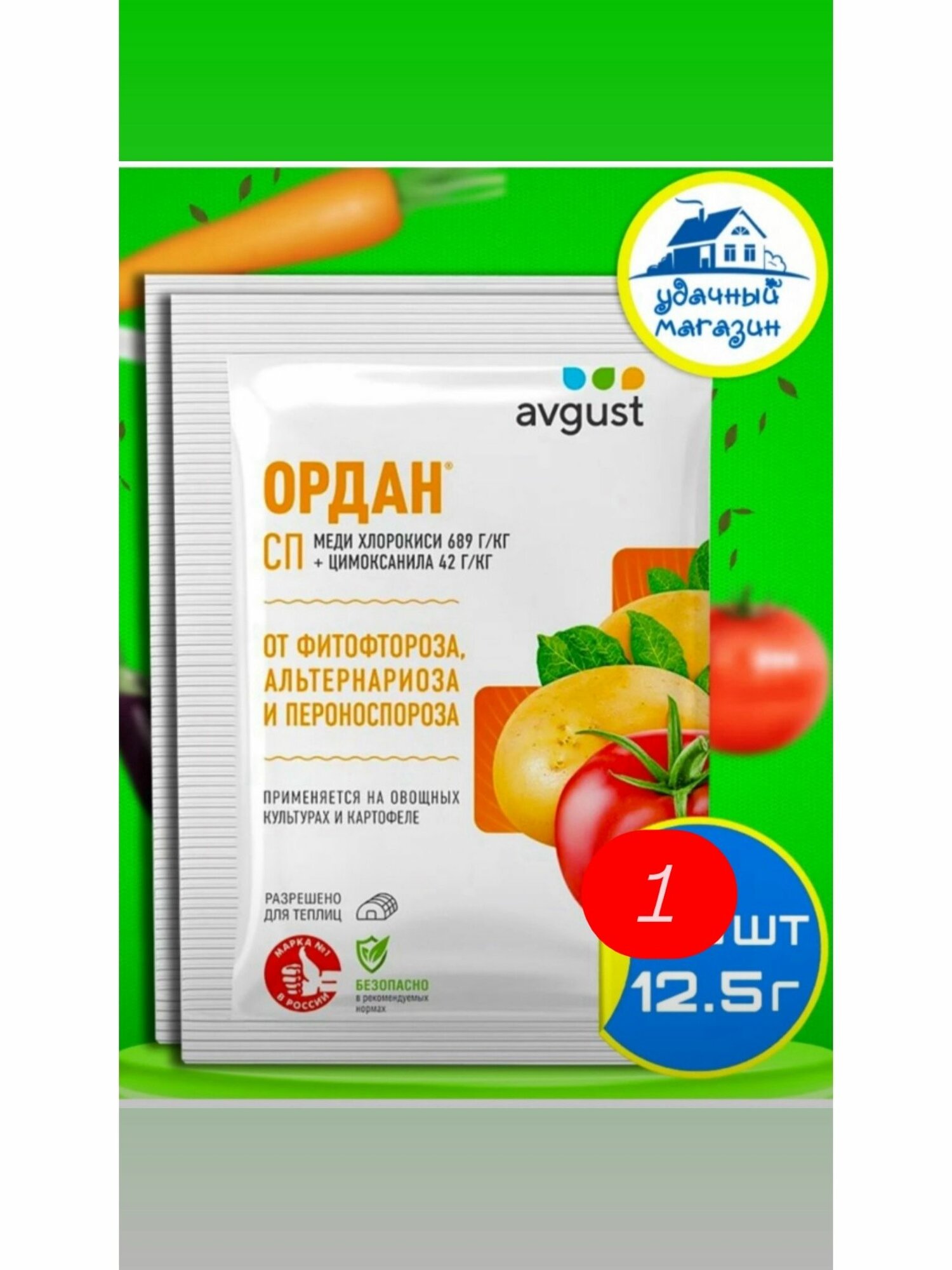 Ордан от фитофтороза для томатов, картофеля и других овощей от болезней 2шт