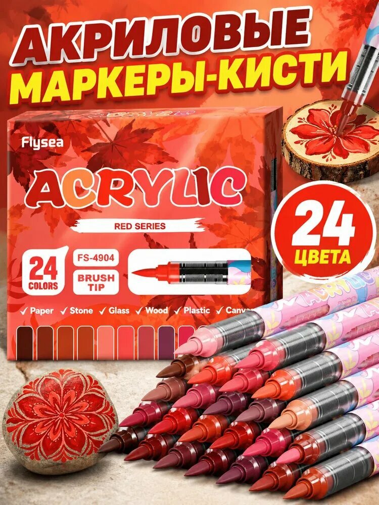 Набор маркеров Акриловый, толщина: 1 мм, 24 шт.